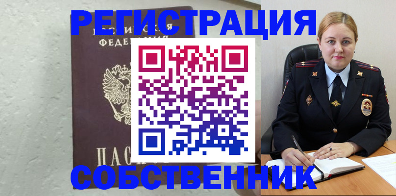 прописка законно в Арсеньеве